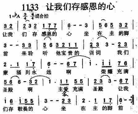 让我们存感恩的心 第 1 页