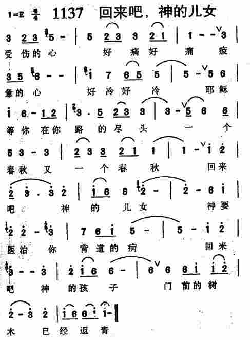 回来吧神的儿女 第 1 页