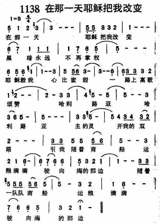 在那一天耶稣把我改变 第 1 页