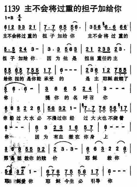 主不会将过重的担子加给你 第 1 页