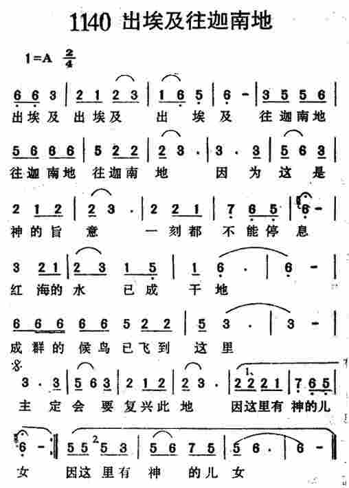 出埃及往迦南地 第 1 页