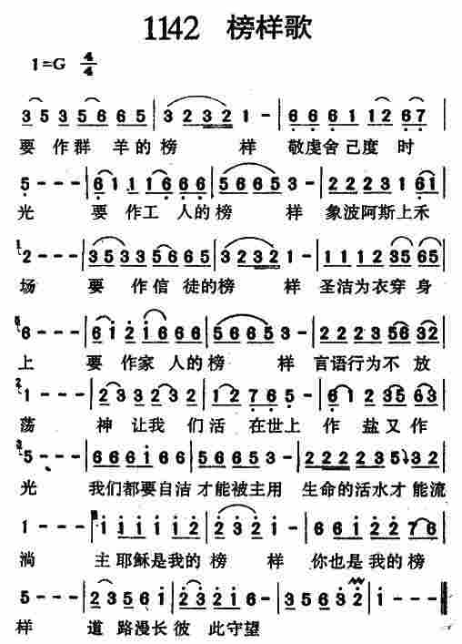 榜样歌 第 1 页