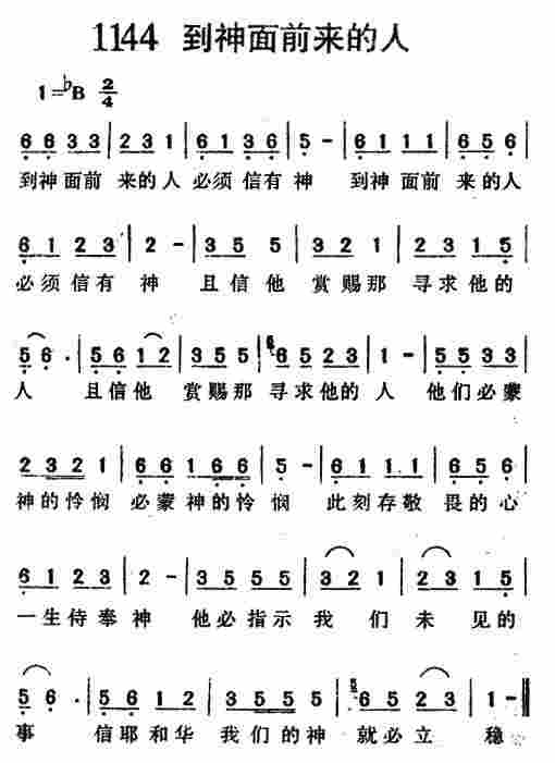 到神面前来的人 第 1 页