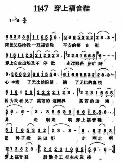 穿上福音鞋 第 1 页