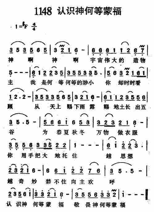 认识神何等蒙福 第 1 页