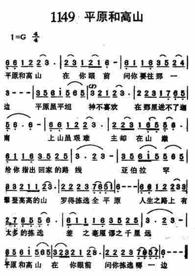 平原和高山 第 1 页