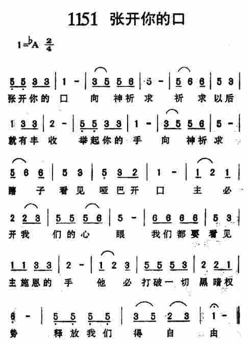 张开你的口 第 1 页