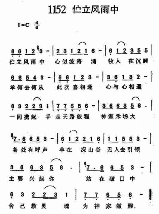 伫立风雨中 第 1 页
