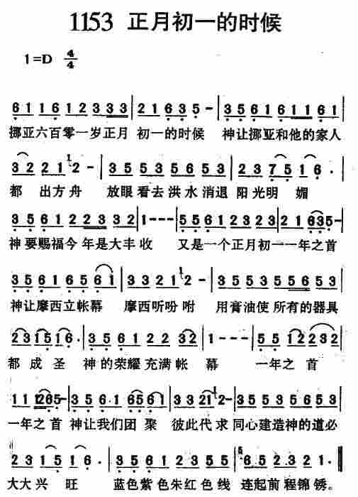 正月初一的时候 第 1 页