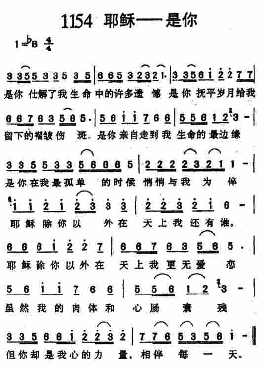 耶稣——是你 第 1 页
