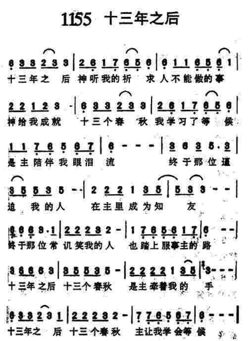十三年之后 第 1 页
