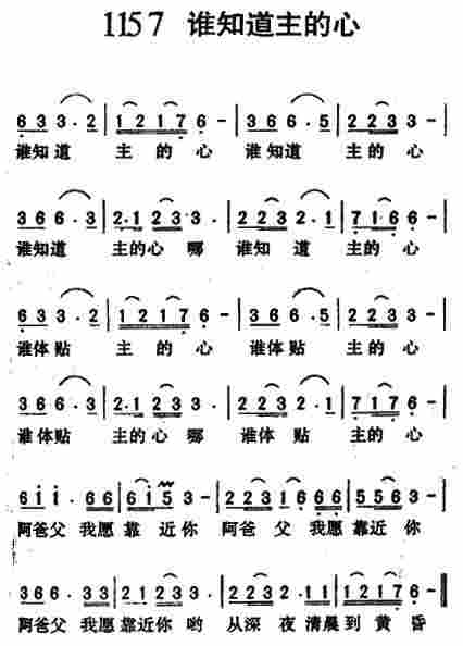 谁知道主的心 第 1 页