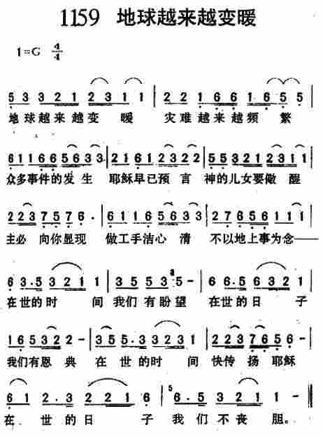 地球越来越变暖 第 1 页