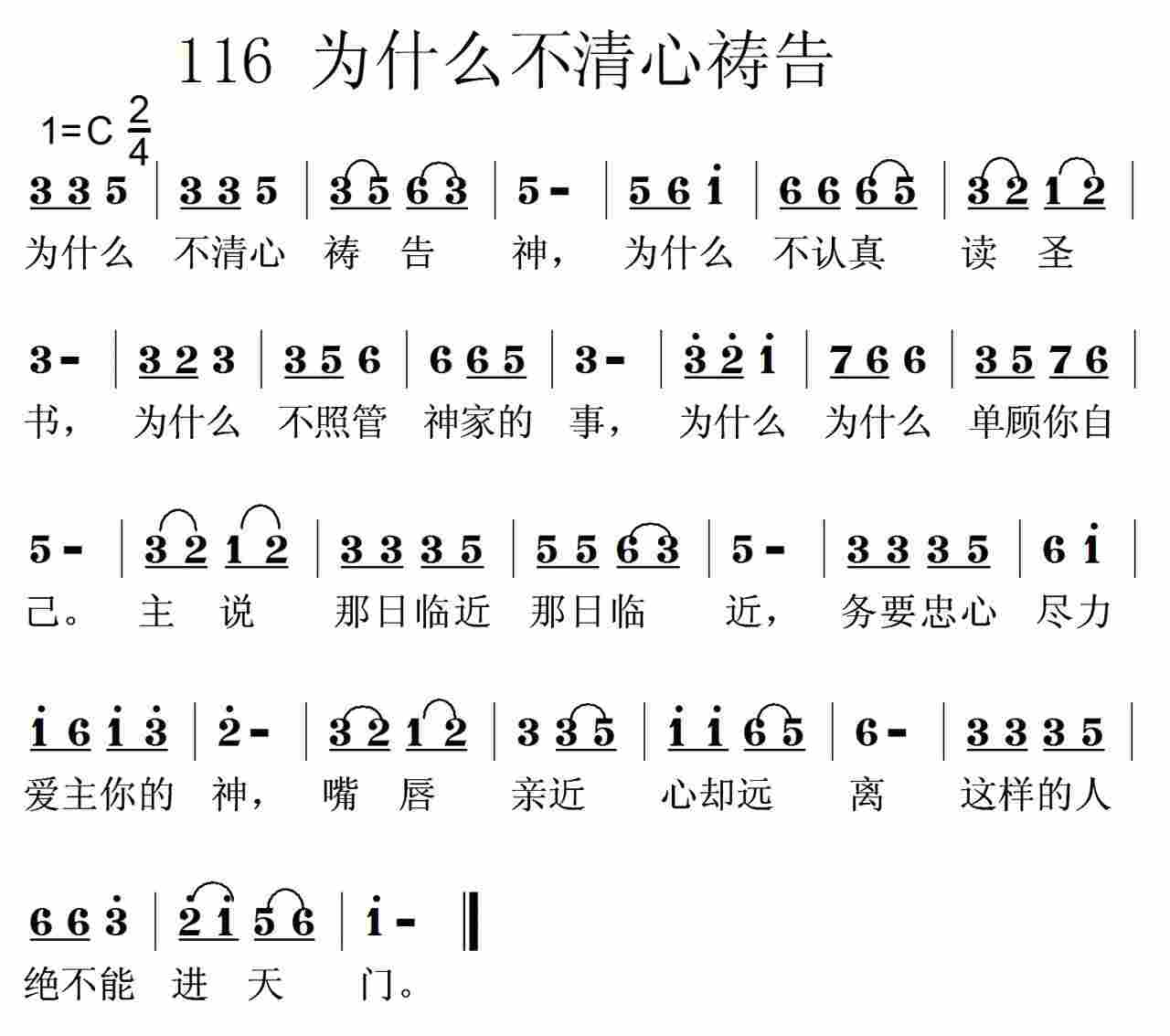 为什么不清心祷告神 第 1 页