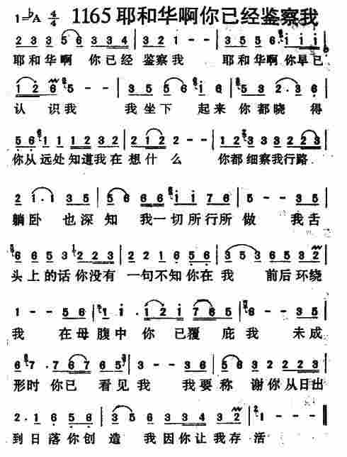 耶和华啊你已经鉴察我 第 1 页