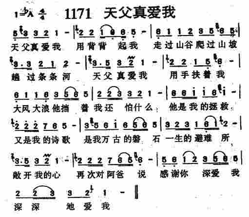 天父真爱我 第 1 页