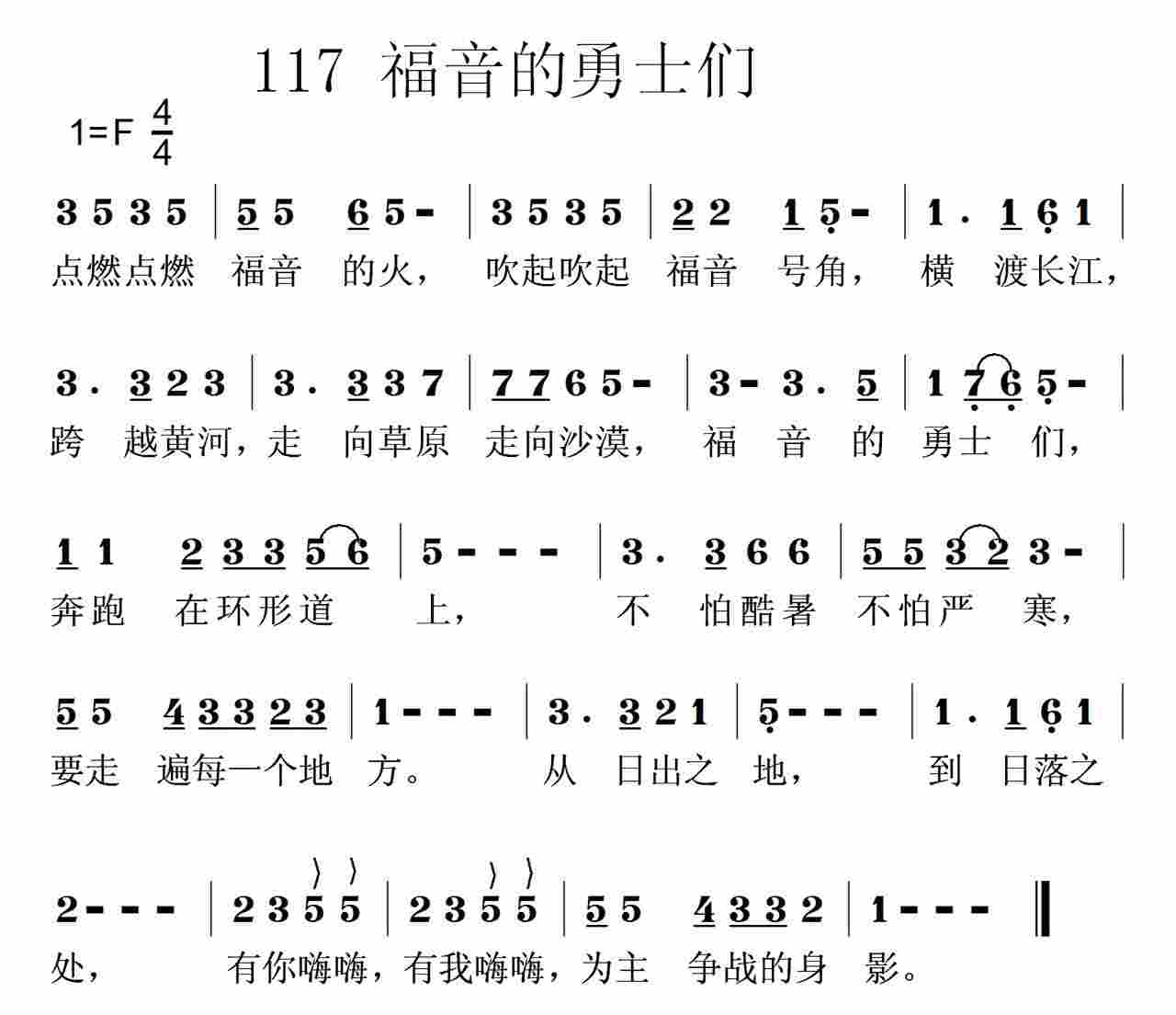 福音的勇士们 第 1 页