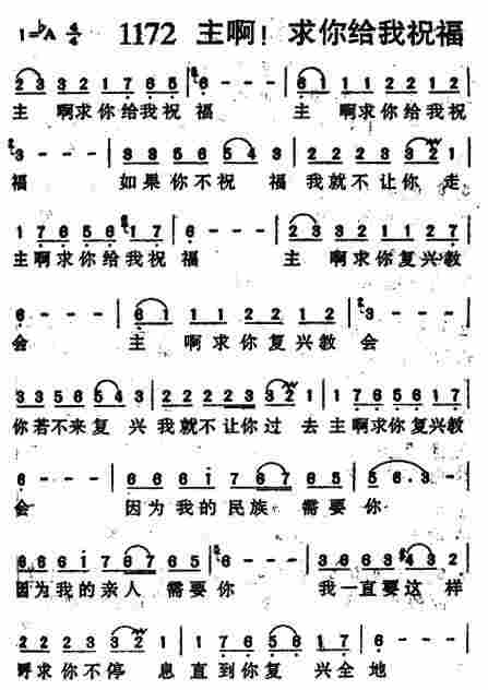 主啊求你给我祝福 第 1 页