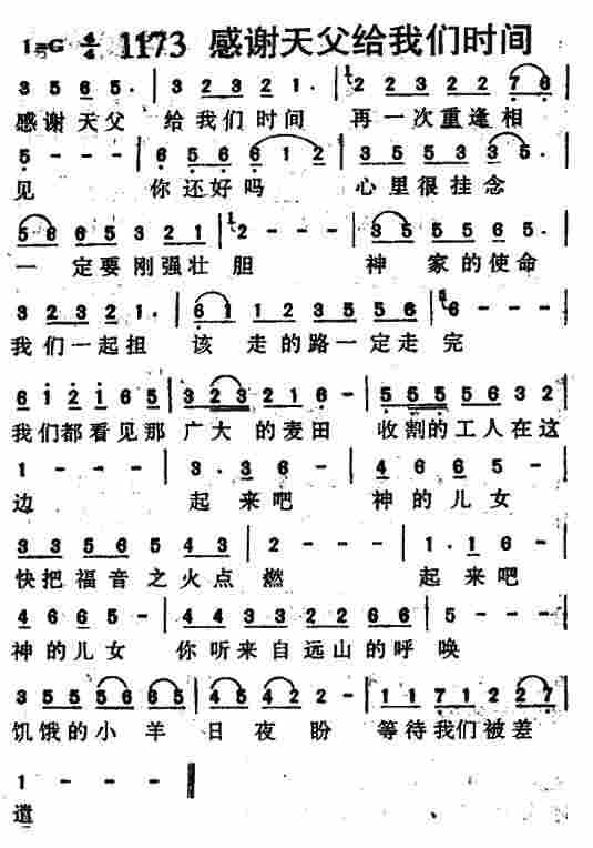 感谢天父给我们时间 第 1 页