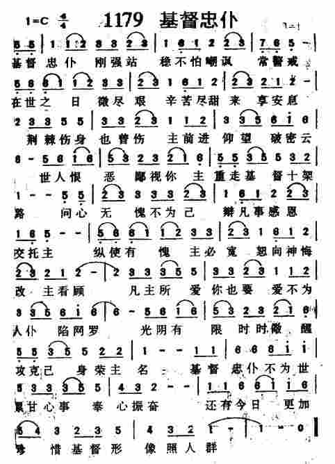 基督忠仆 第 1 页