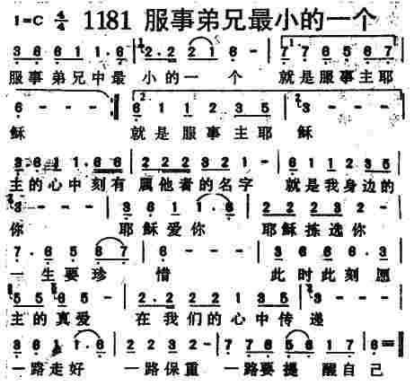 服事弟兄最小的一个 第 1 页