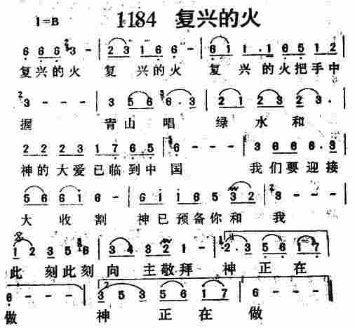 复兴的火 第 1 页