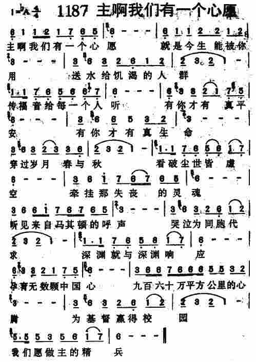 主啊我们有一个心愿 第 1 页