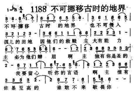 不可挪移古时的地界 第 1 页