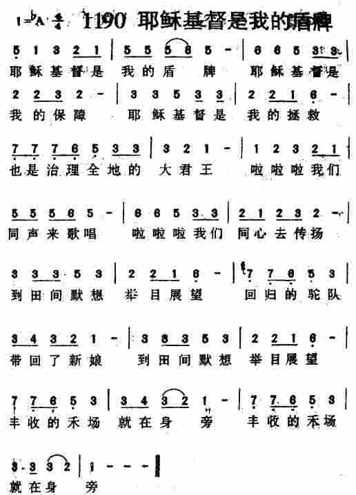 耶稣基督是我的盾牌 第 1 页