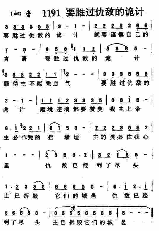 要胜过仇敌的诡计 第 1 页