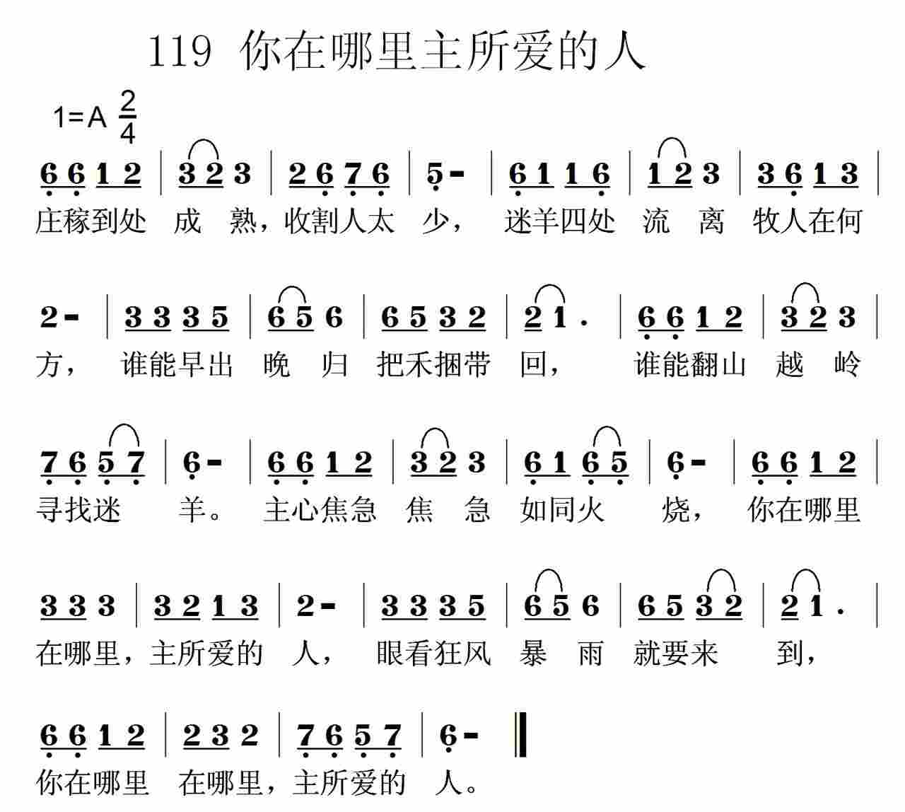 你在哪里，主所爱的人 第 1 页
