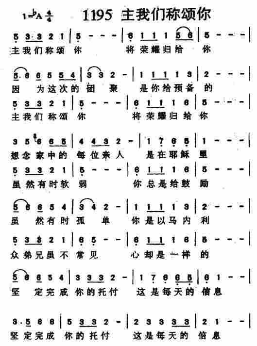 主我们称颂你 第 1 页