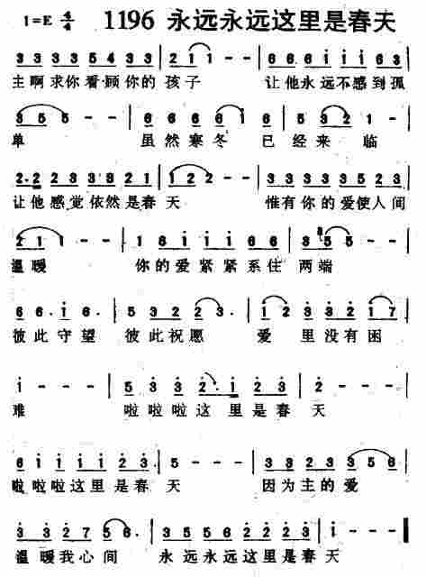 永远永远这里是春天 第 1 页