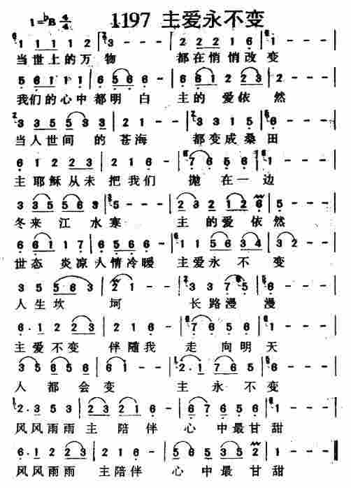 主爱永不变 第 1 页