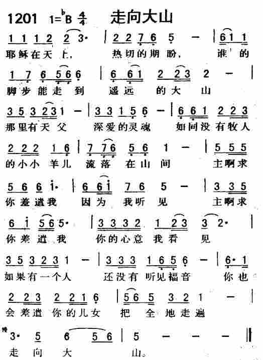 走向大山 第 1 页