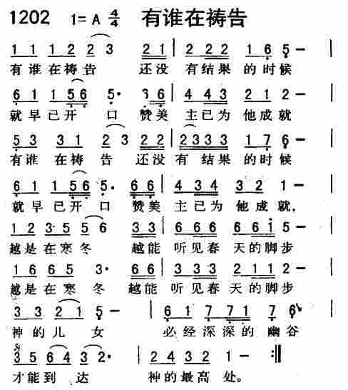 有谁在祷告 第 1 页