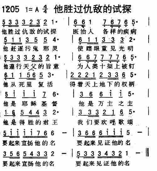 他胜过仇敌的试探 第 1 页