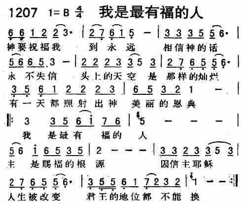 我是最有福的人 第 1 页