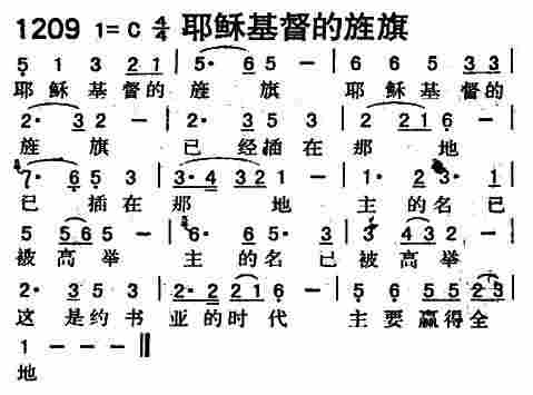 耶稣基督的旌旗 第 1 页