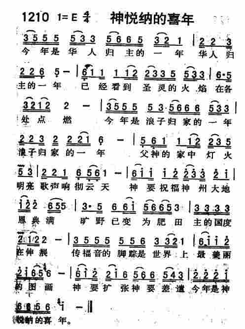 神悦纳的喜年 第 1 页