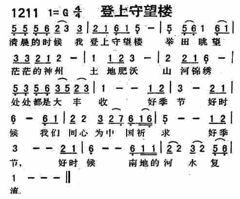 登上守望楼 第 1 页