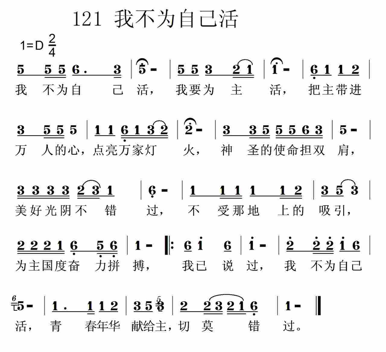我不为自己活 第 1 页