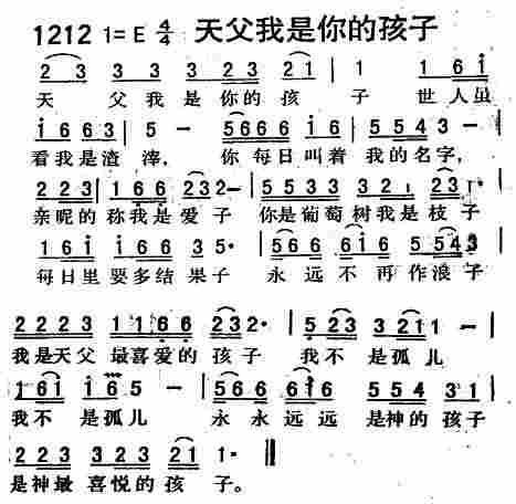 天父我是你的孩子 第 1 页