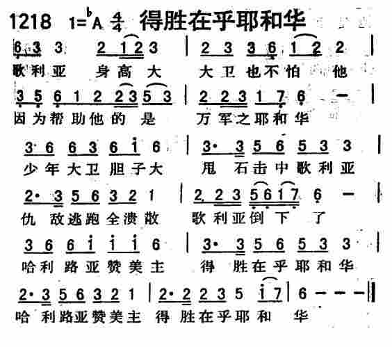 得胜在乎耶和华 第 1 页