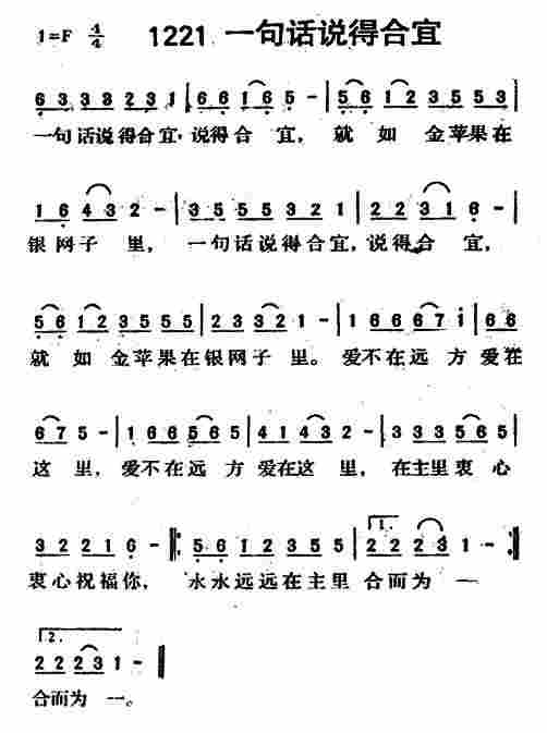一句话说得合宜 第 1 页
