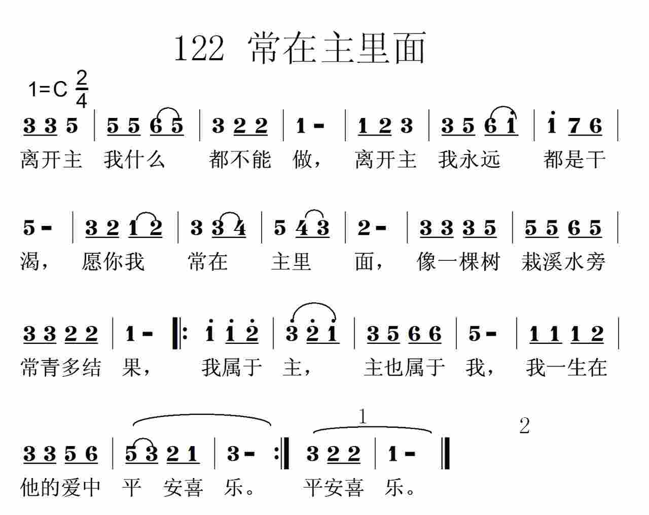 常在主里面 第 1 页