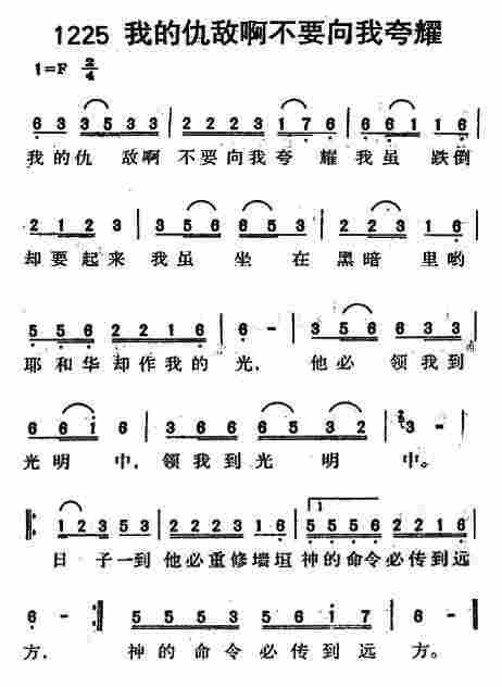 我的仇敌啊不要向我夸耀 第 1 页