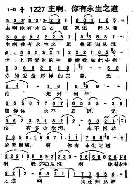 主啊你有永生之道 第 1 页