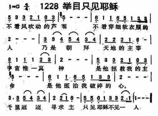 举目只见耶稣 第 1 页