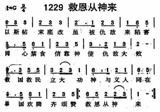救恩从神来 第 1 页